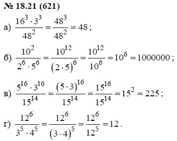 Ответ к задаче № 18.21 (621) - А.Г. Мордкович, гдз по алгебре 7 класс